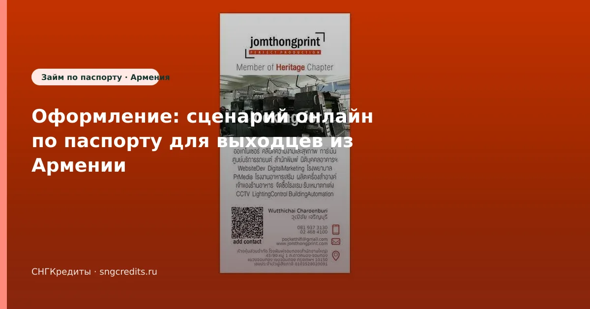 Заявка гражданам Армении по паспорту: онлайн и типовые причины отказа