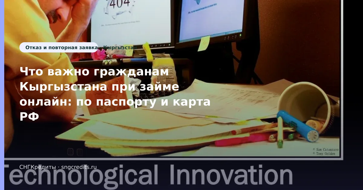 Гражданам Кыргызстана: займ онлайн по паспорту — пошагово