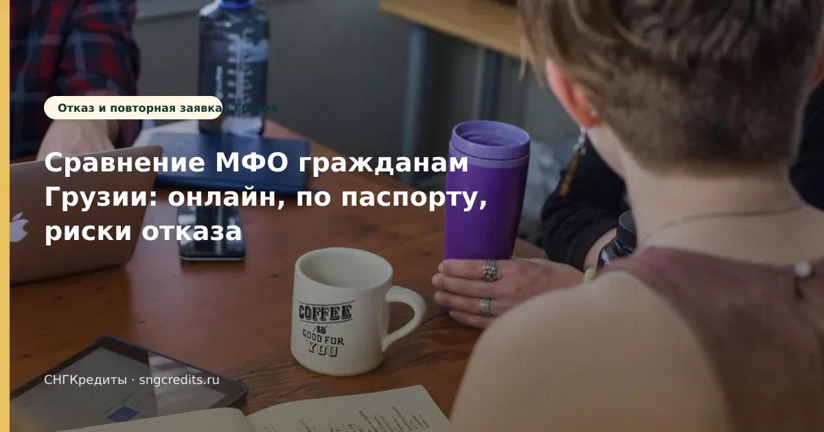 Что важно гражданам Грузии при займе онлайн: по паспорту и карта РФ