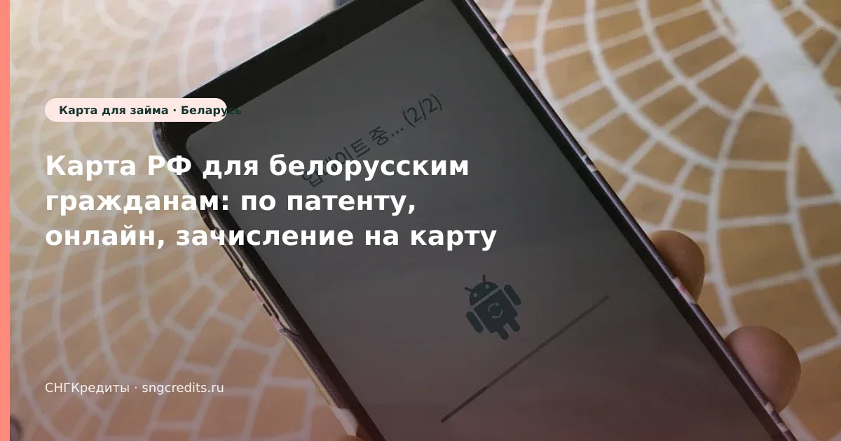 Микрозайм гражданам Беларуси: по патенту и онлайн в 2026 году