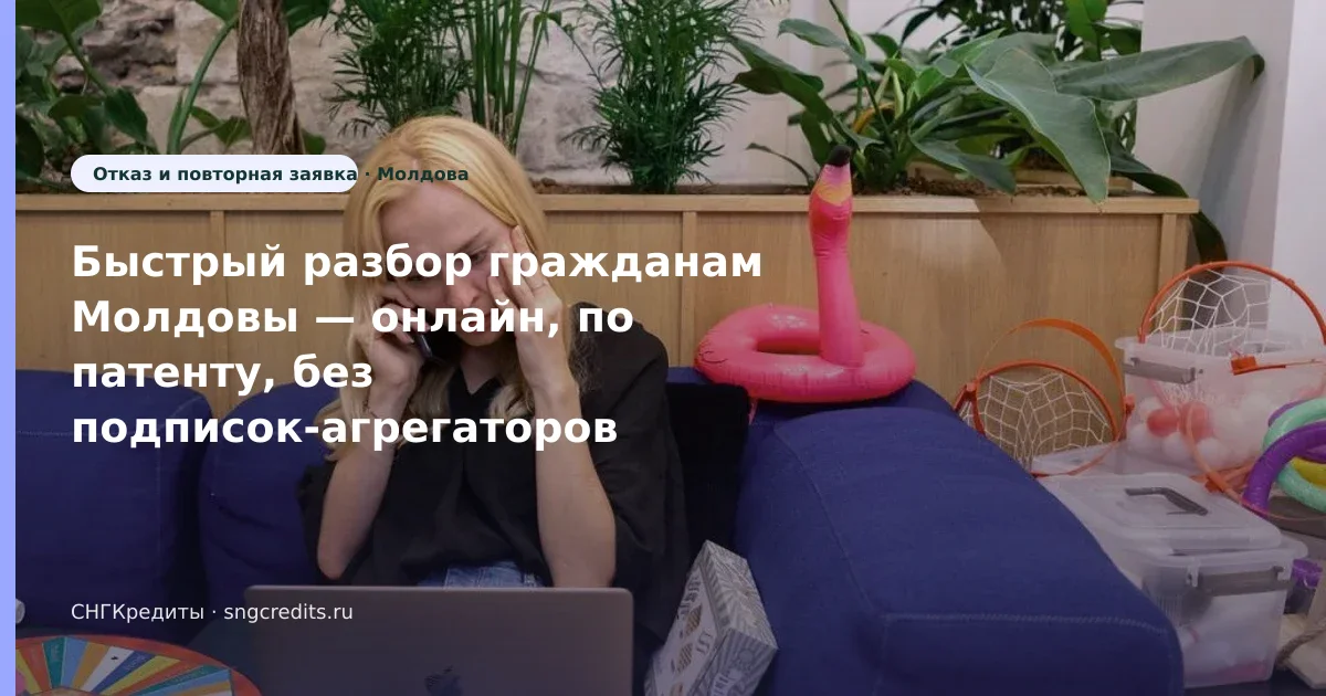 Гражданам Молдовы: займ онлайн по патенту — пошагово
