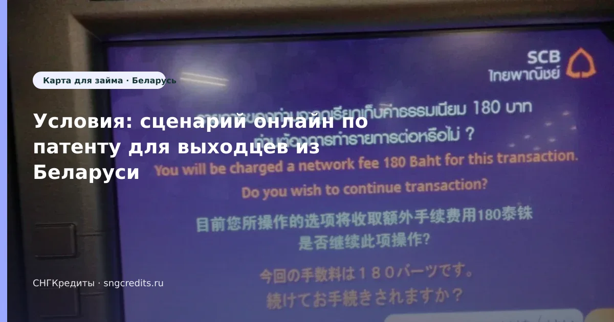 Беларусь: онлайн через МФО по патенту — чек-лист перед анкетой