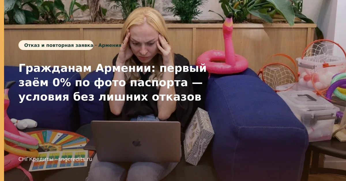 Армения → займ по фото паспорта: условия и перевод на карту РФ