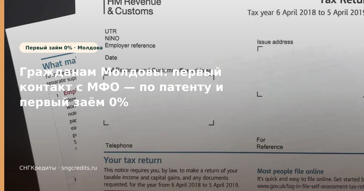 Как молдавским гражданам получить займ по патенту: первый заём 0%, карта РФ и сроки