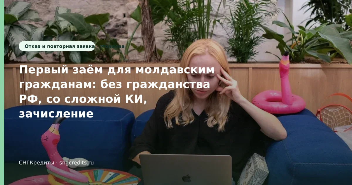 Быстрый разбор гражданам Молдовы — со сложной КИ, без гражданства РФ, без подписок-агрегаторов