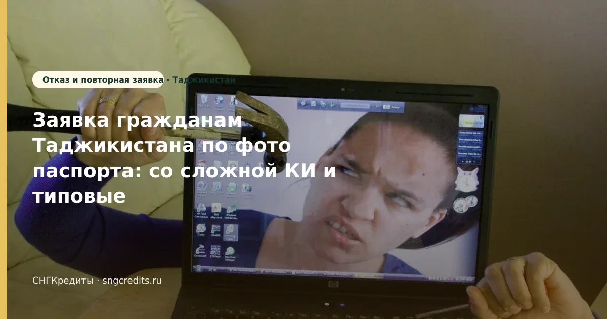 Таджикистан: микрозайм со сложной КИ по фото паспорта — что проверить до анкеты