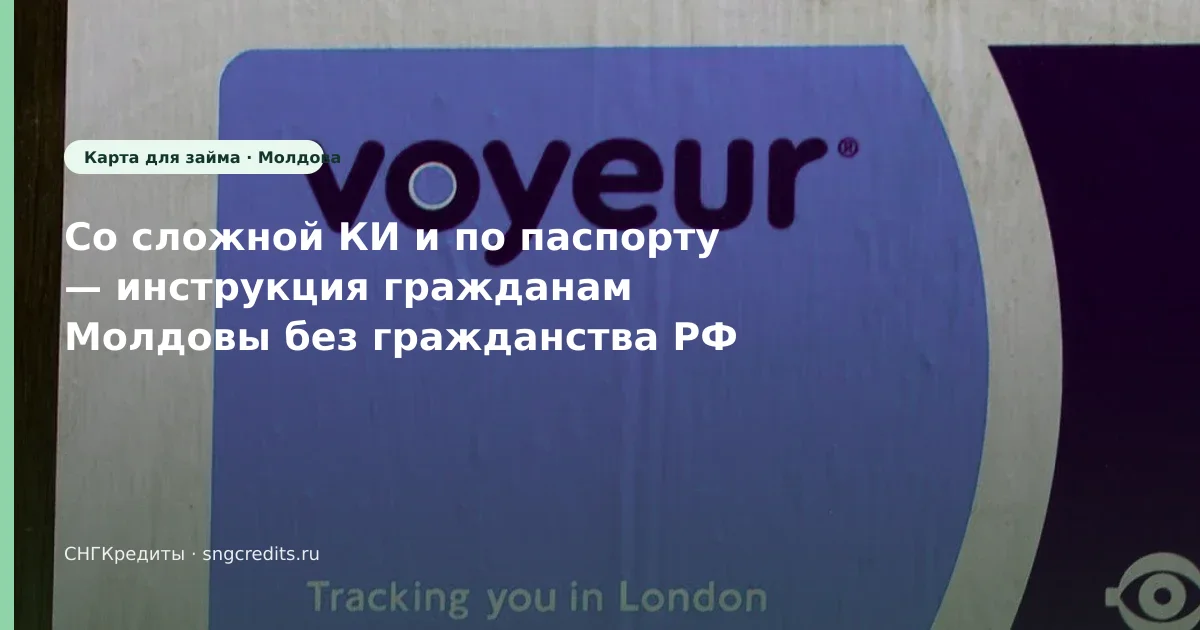 Заявка гражданам Молдовы по паспорту: со сложной КИ и типовые причины отказа