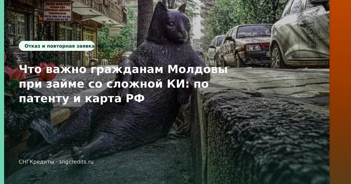 Микрозайм гражданам Молдовы: по патенту и со сложной КИ в 2026 году