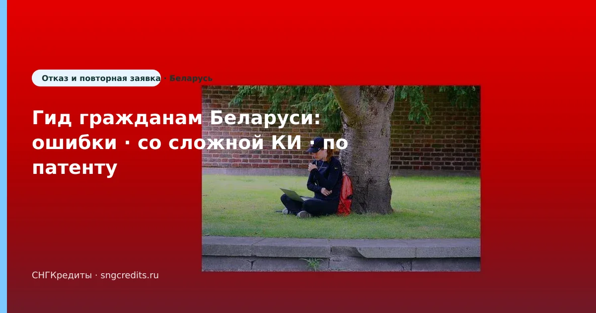 Беларусь → займ по патенту: ошибки и перевод на карту РФ