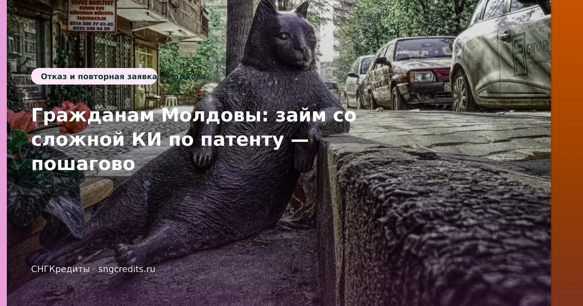 Гид гражданам Молдовы: сравнение · со сложной КИ · по патенту
