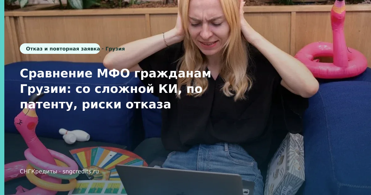 Условия: сценарий со сложной КИ по патенту для выходцев из Грузии