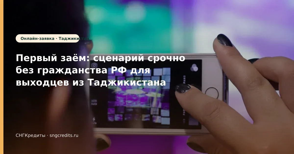 Быстрый разбор гражданам Таджикистана — срочно, без гражданства РФ, без подписок-агрегаторов