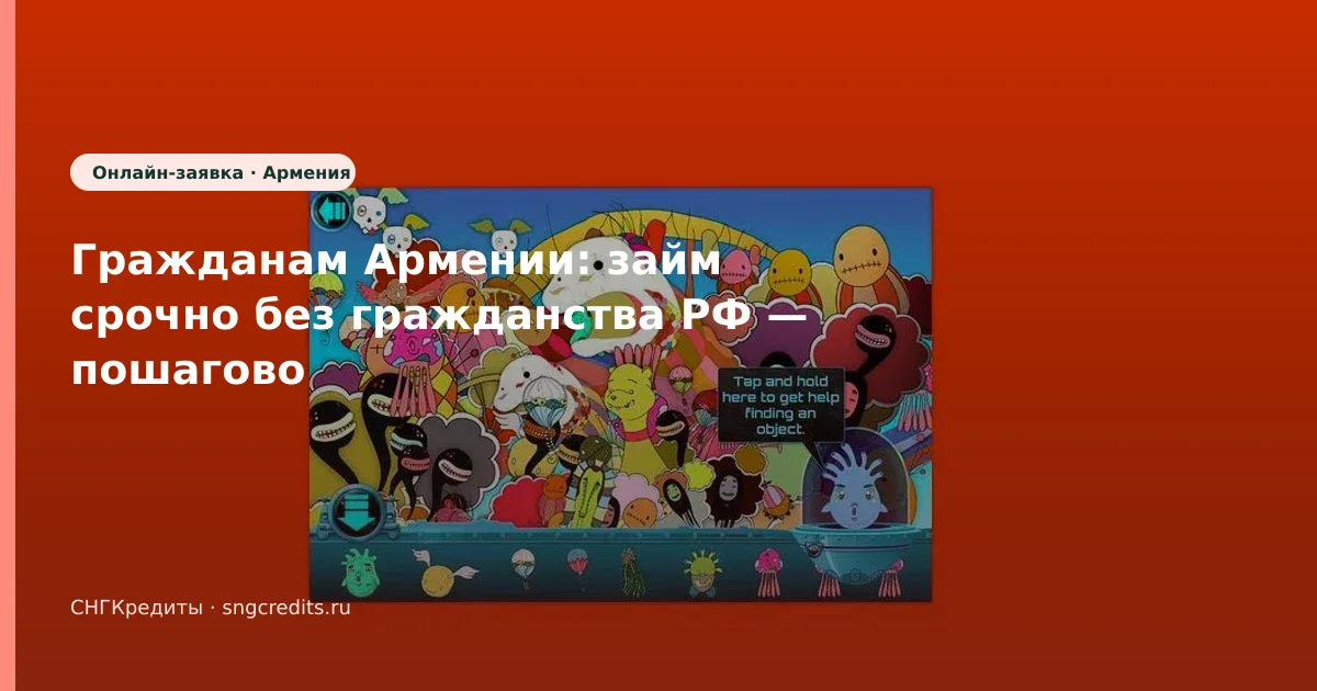 Армения → займ без гражданства РФ: условия и перевод на карту РФ