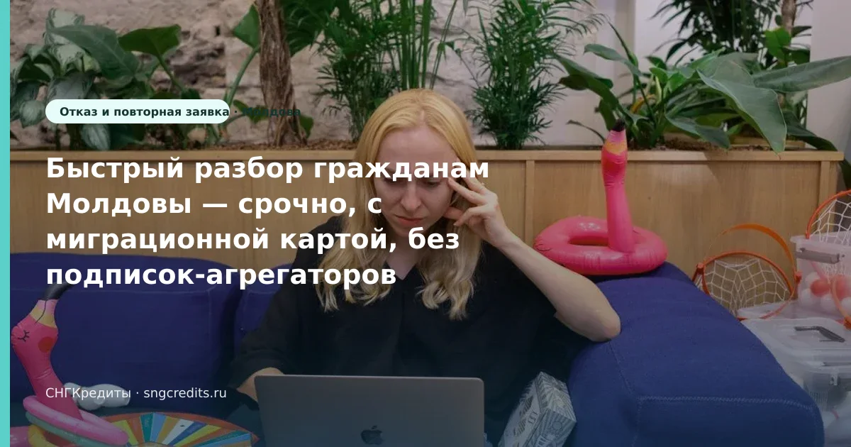 Отказ: сценарий срочно с миграционной картой для выходцев из Молдовы