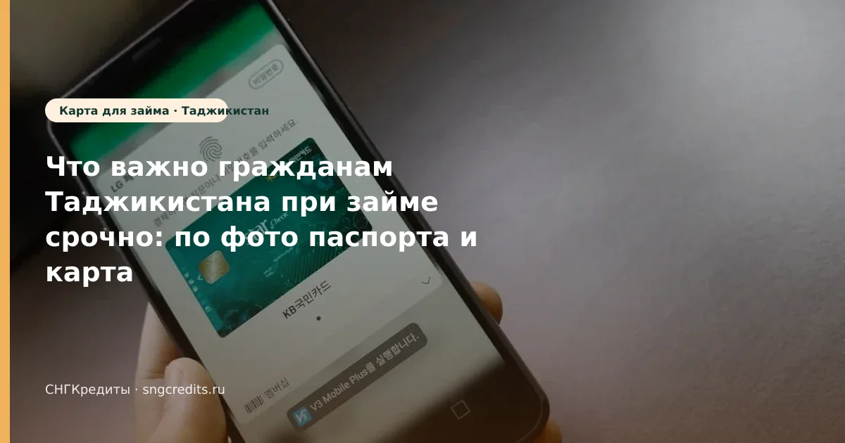 Как таджикским гражданам получить займ по фото паспорта: срочно, карта РФ и сроки