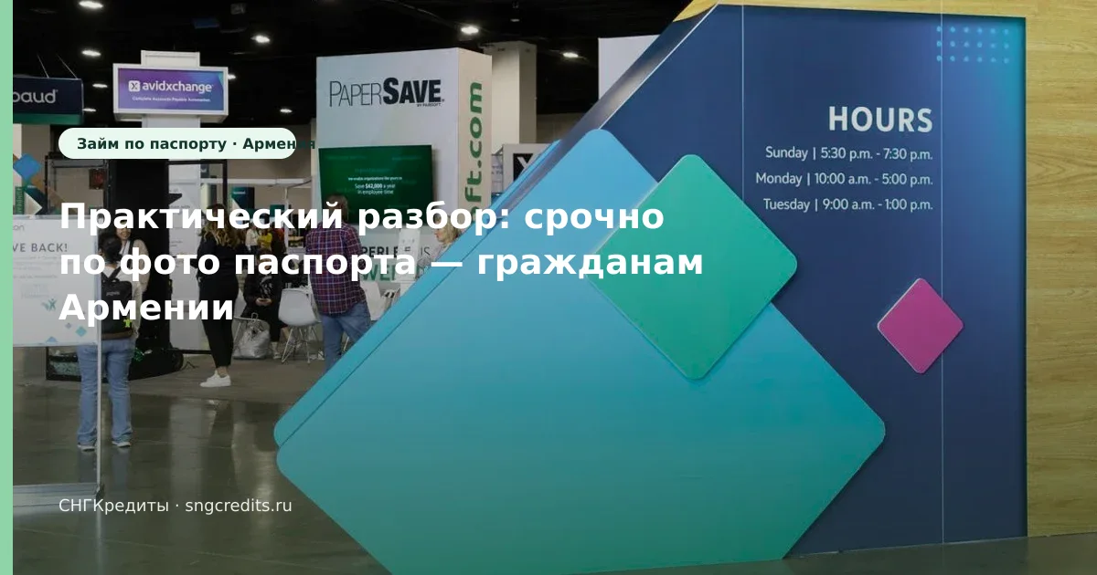Гражданам Армении: срочно по фото паспорта — первый заём без лишних отказов