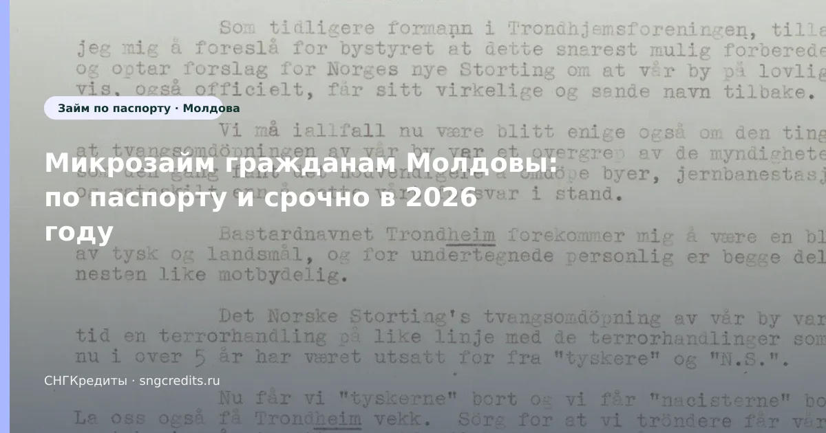 По паспорту и срочно: гид гражданам Молдовы