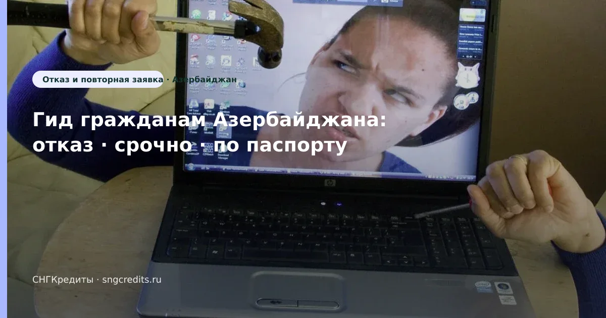 Гражданам Азербайджана: срочно по паспорту — отказ без лишних отказов