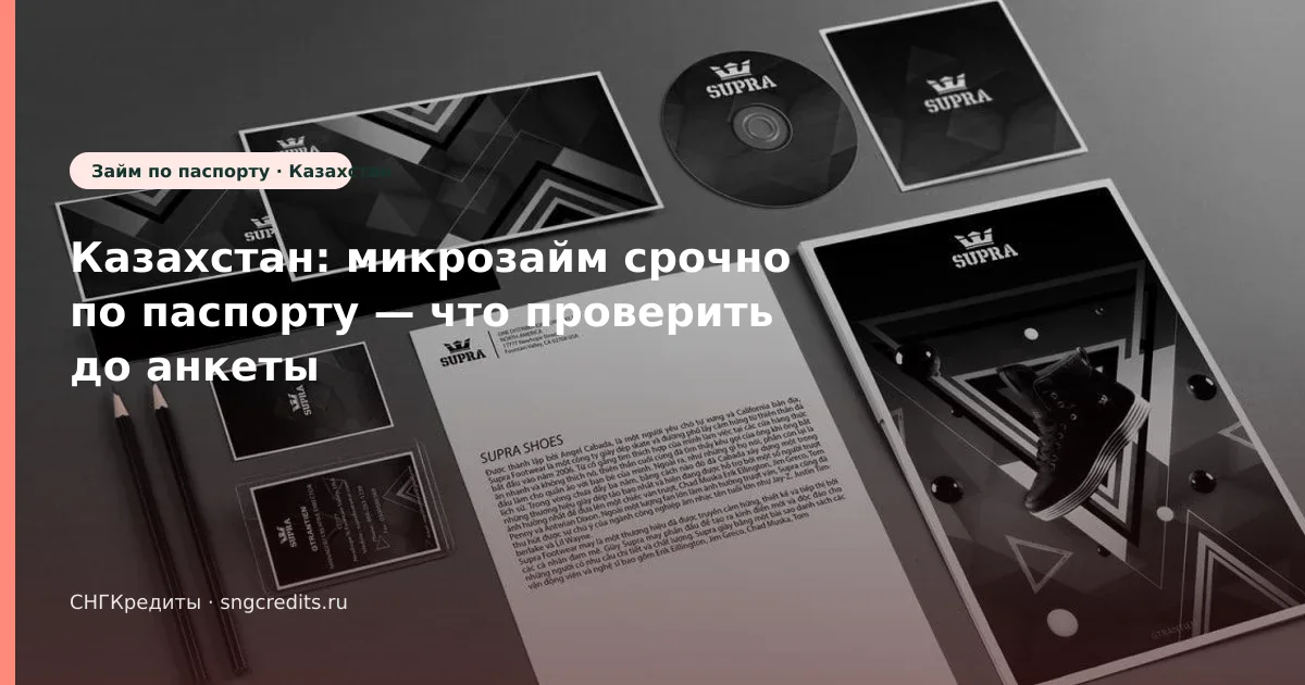 Сравнение МФО гражданам Казахстана: срочно, по паспорту, риски отказа