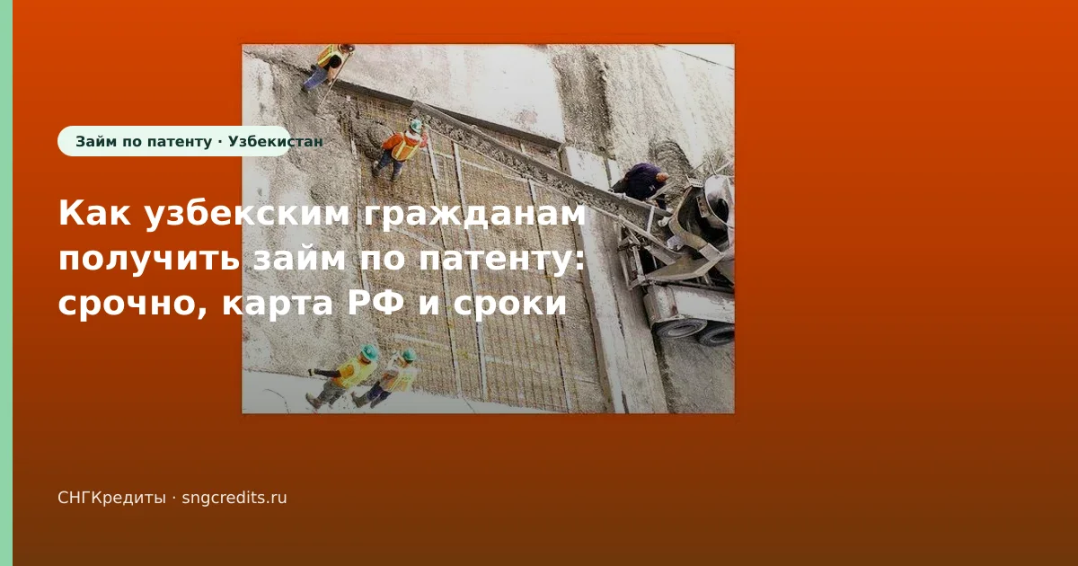 Заявка гражданам Узбекистана по патенту: срочно и типовые причины отказа