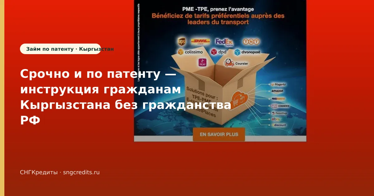 Микрозайм гражданам Кыргызстана: по патенту и срочно в 2026 году