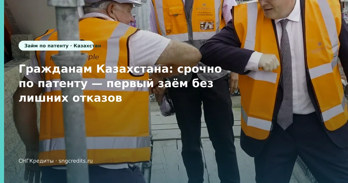 Что важно гражданам Казахстана при займе срочно: по патенту и карта РФ