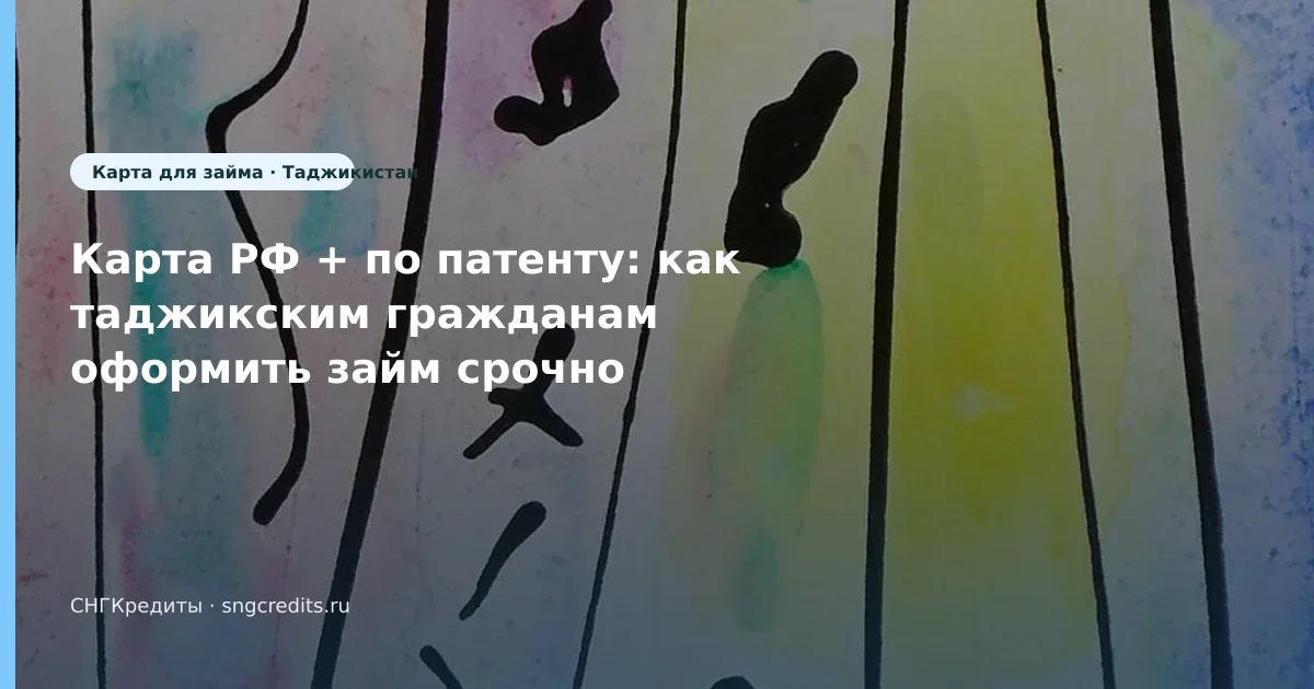 Гражданам Таджикистана в РФ — срочно по патенту: сумма, срок, карта банка