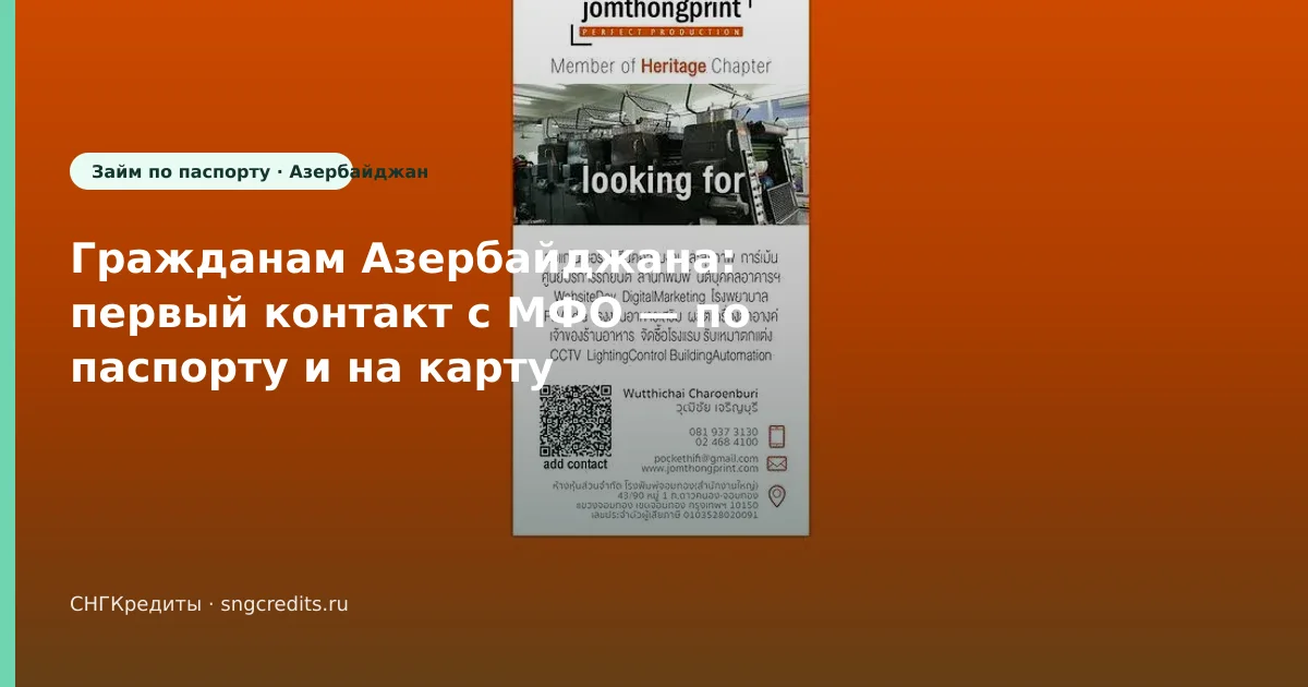 Гид гражданам Азербайджана: условия · на карту · по паспорту (Азербайджан)
