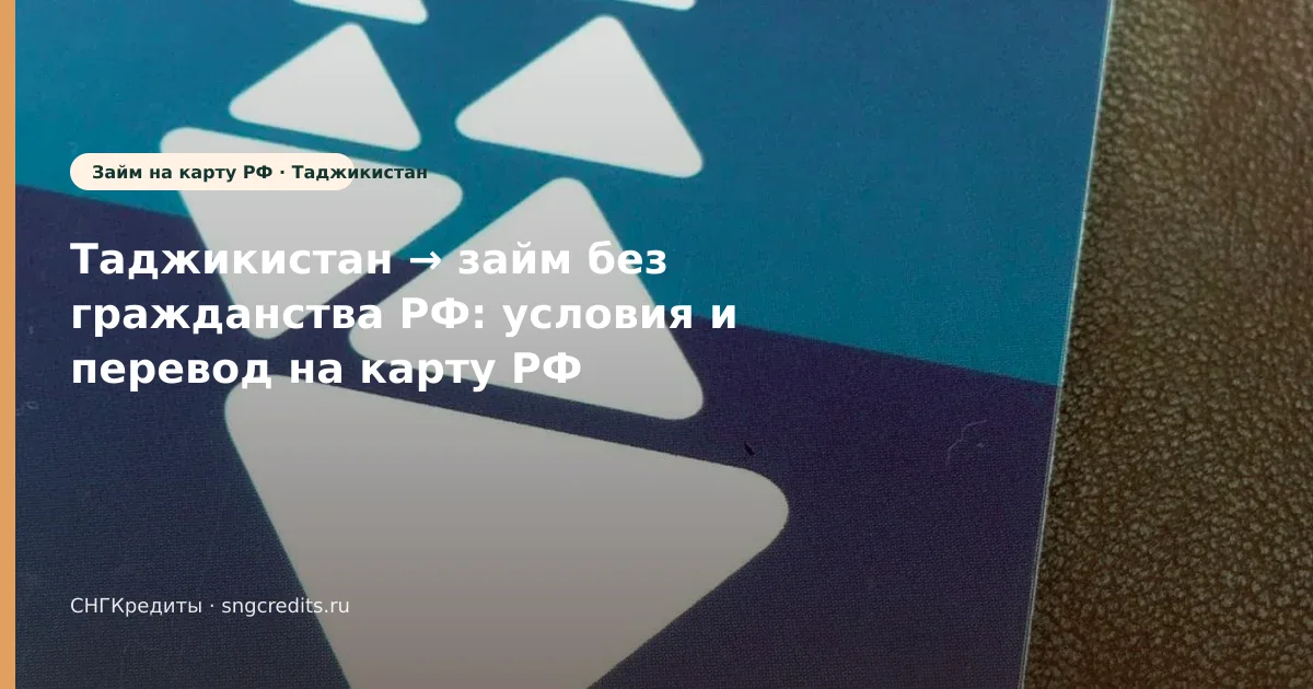 Условия: сценарий онлайн без гражданства РФ для выходцев из Таджикистана