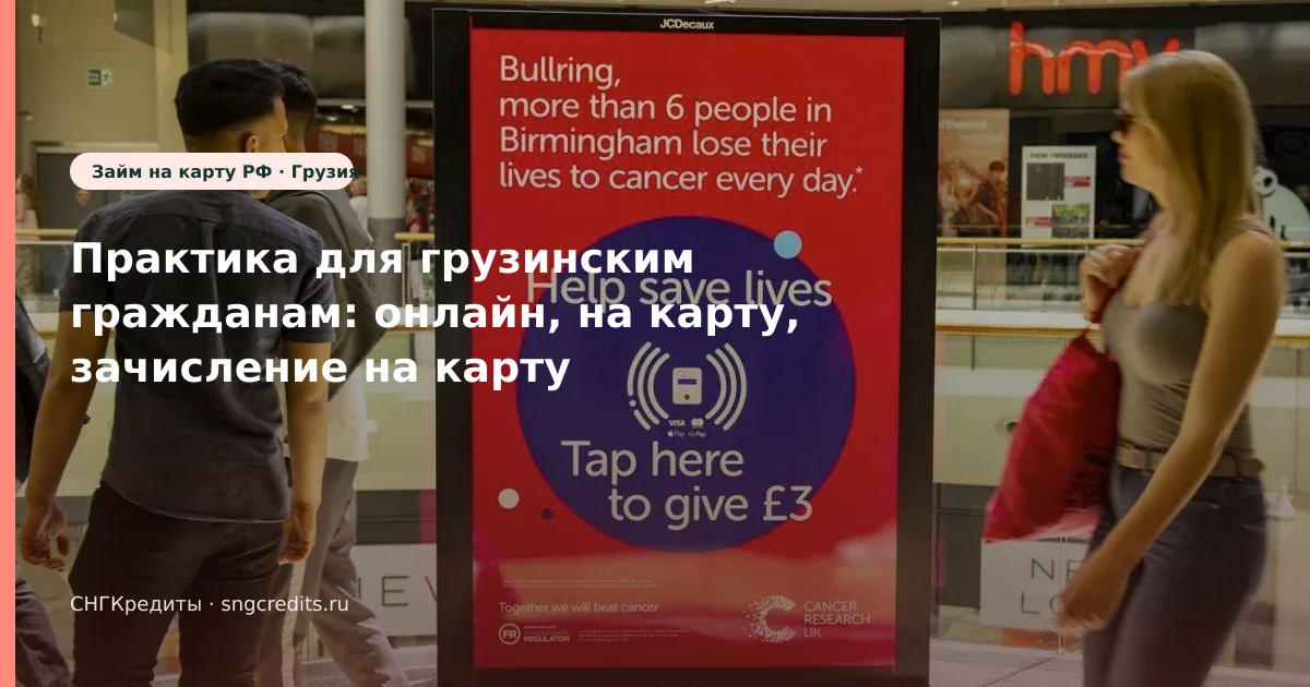 Гражданам Грузии: займ на карту онлайн — пошагово
