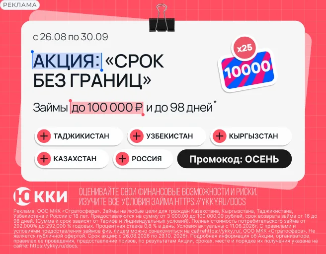Акция Юкки «Срок без границ»